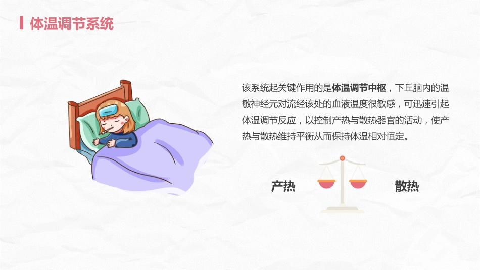 发热病人的护理_第6页