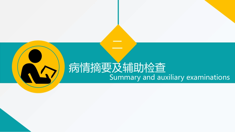 综合-护理查房综合通用_第5页