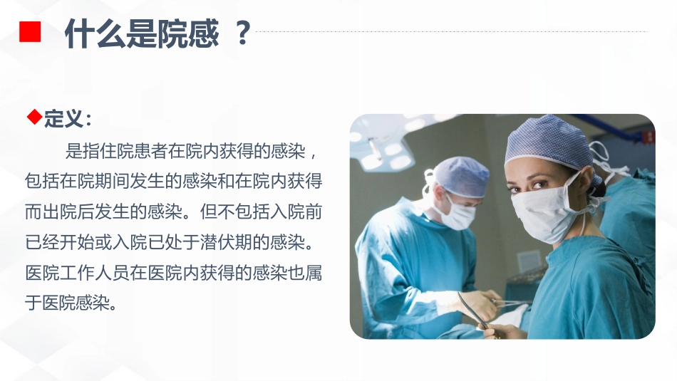 院感知识及三基知识培训_第10页