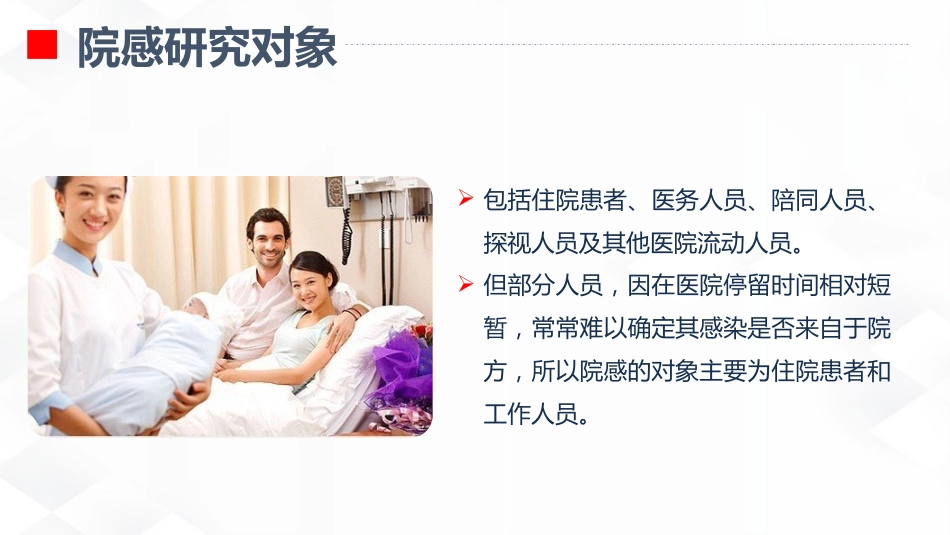 院感知识及三基知识培训_第11页