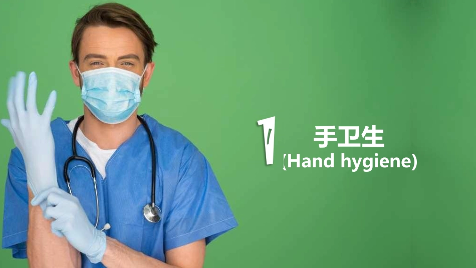 院感知识及三基知识培训_第14页