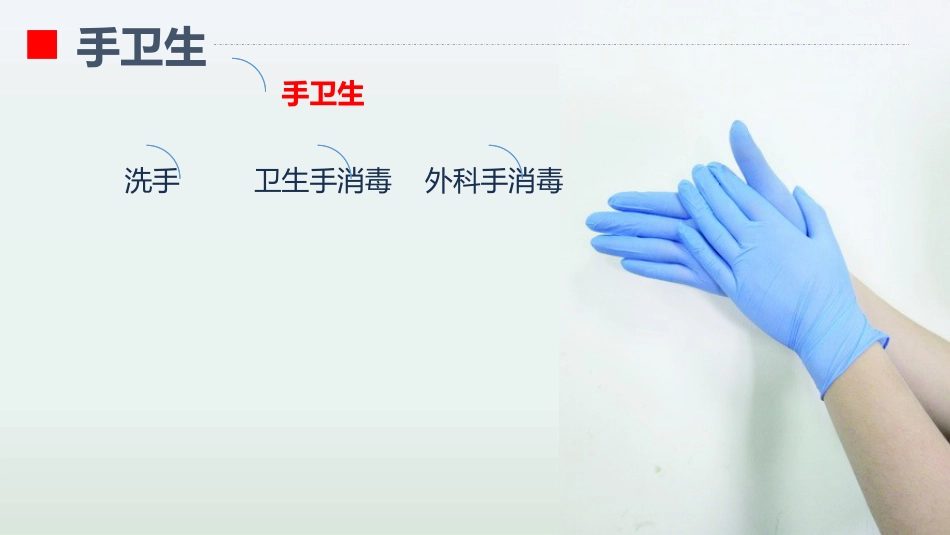 院感知识及三基知识培训_第15页