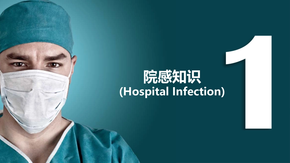 院感知识及三基知识培训_第2页