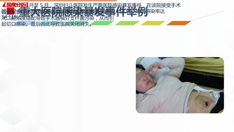 院感知识及三基知识培训_第6页