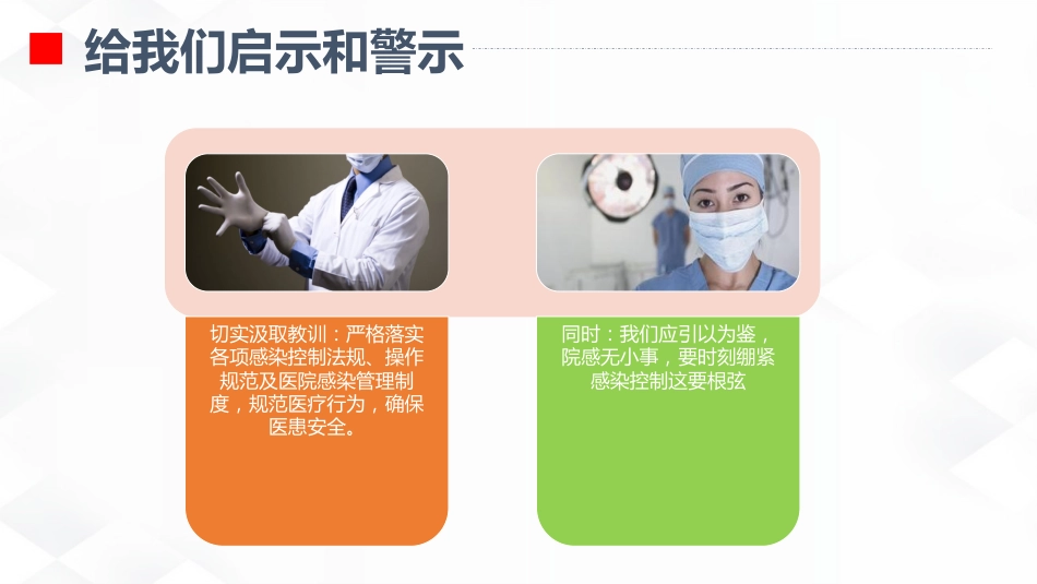 院感知识及三基知识培训_第9页