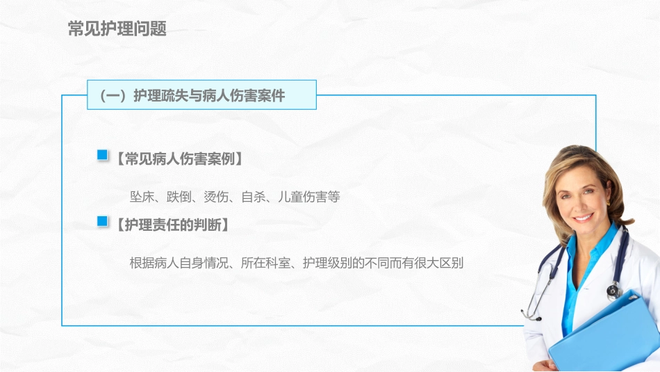 医疗护理安全管理_第10页