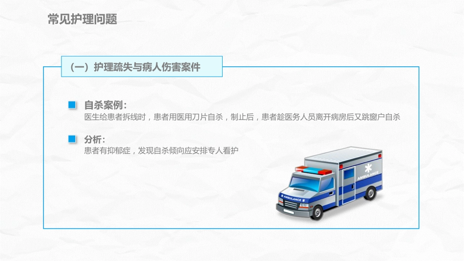 医疗护理安全管理_第13页