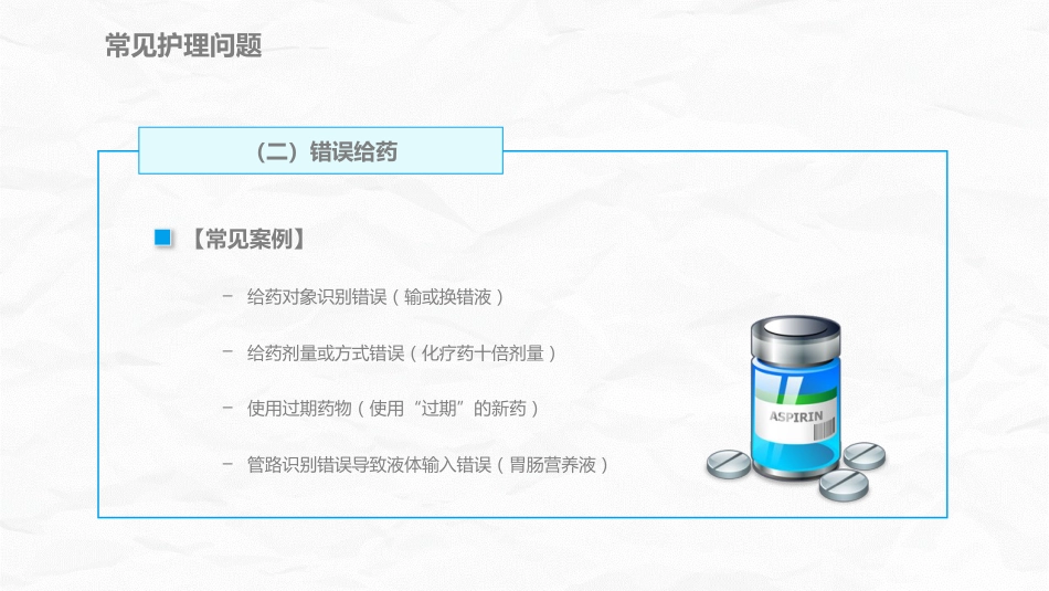 医疗护理安全管理_第14页
