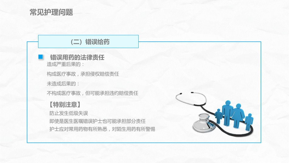 医疗护理安全管理_第15页