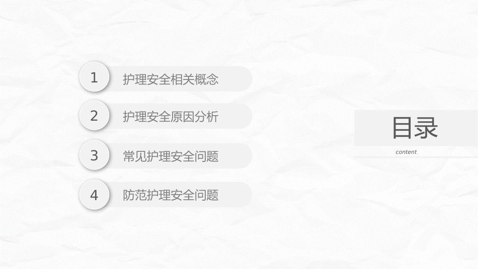医疗护理安全管理_第2页
