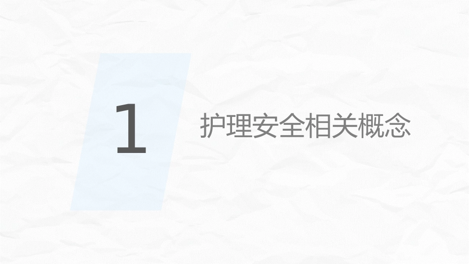 医疗护理安全管理_第3页