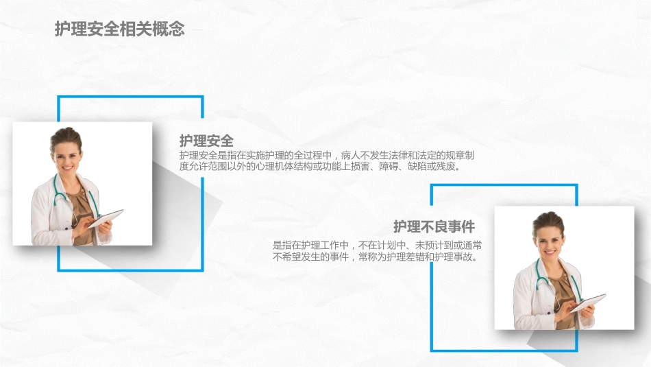 医疗护理安全管理_第4页