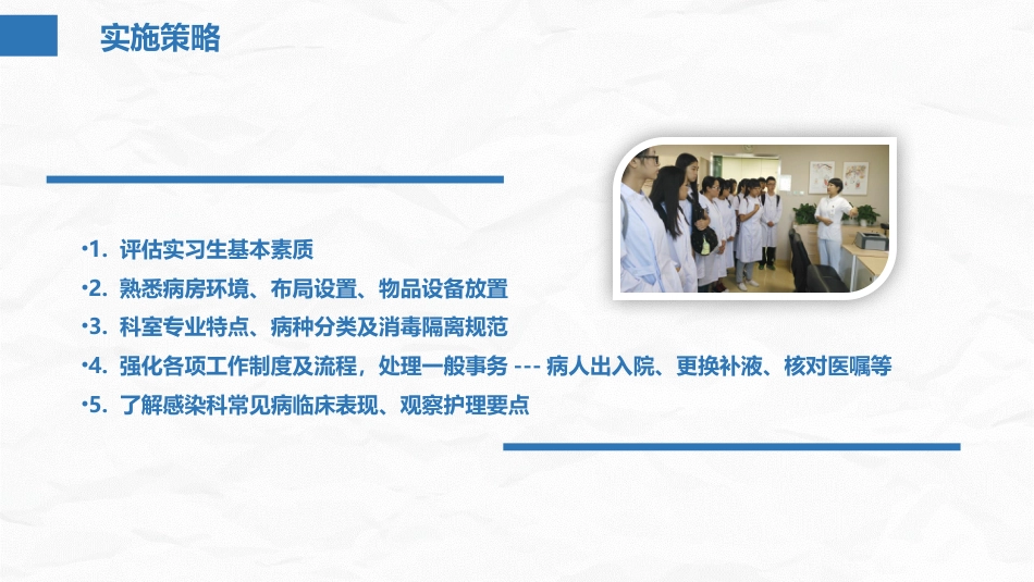 护理总带教竞聘_第13页