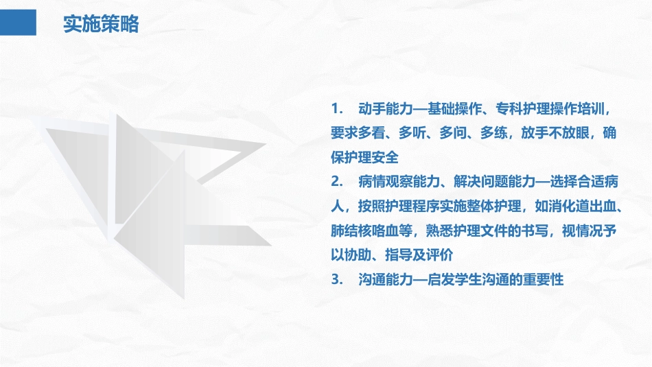 护理总带教竞聘_第14页