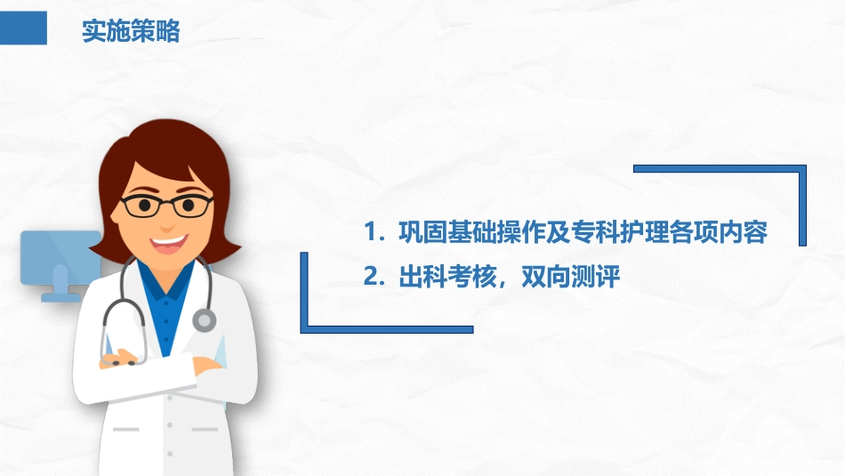 护理总带教竞聘_第15页