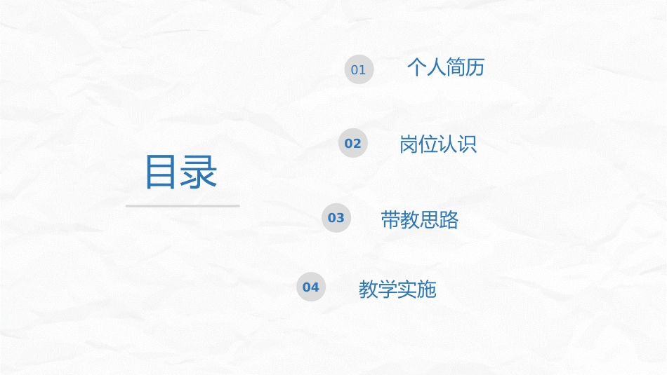 护理总带教竞聘_第2页
