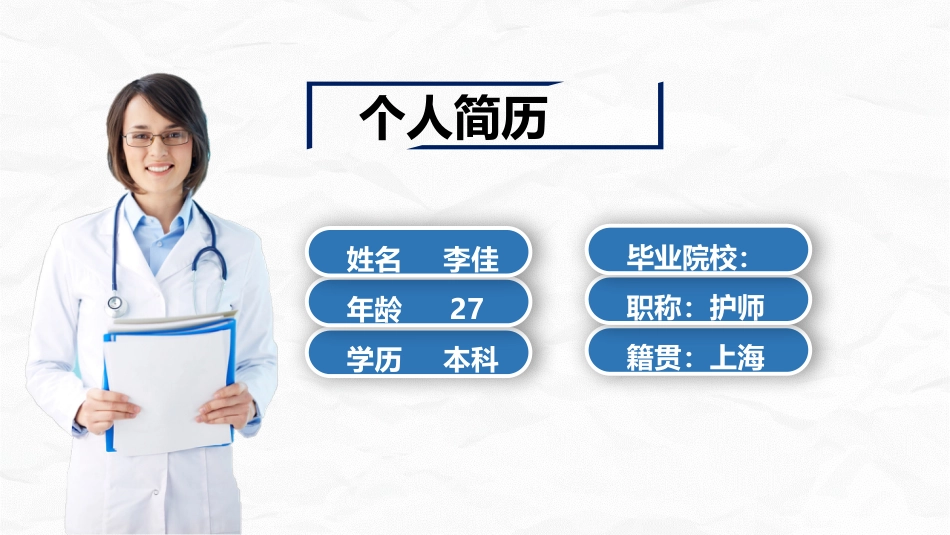 护理总带教竞聘_第3页