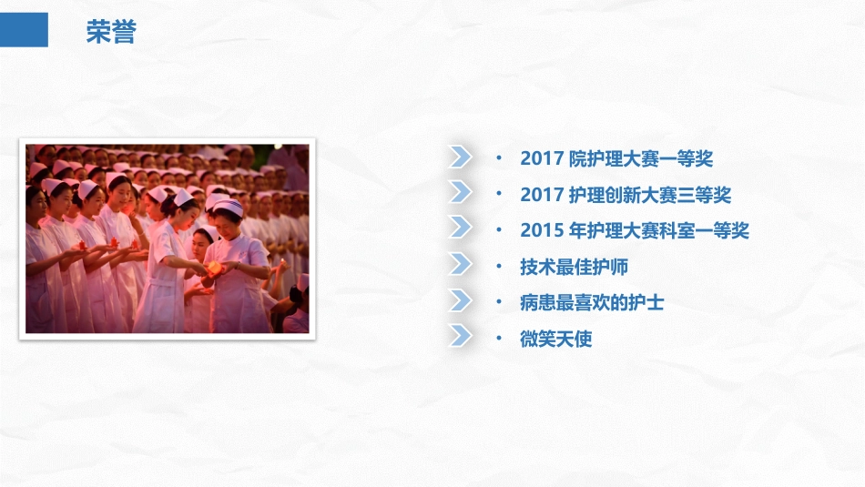 护理总带教竞聘_第5页