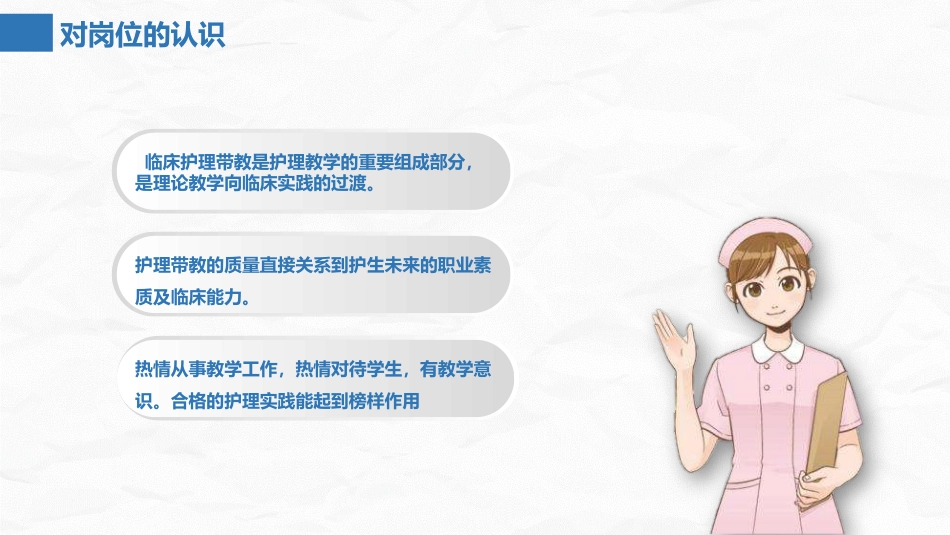护理总带教竞聘_第7页