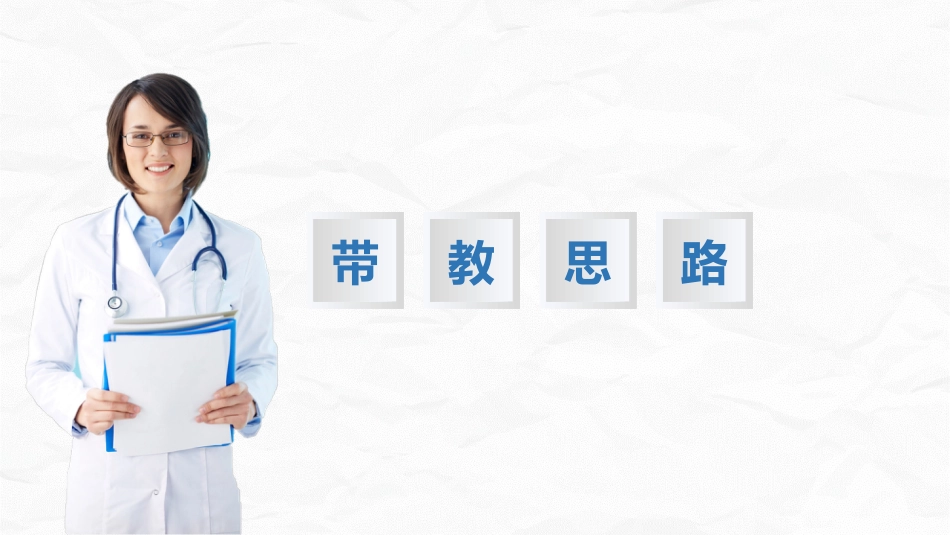 护理总带教竞聘_第8页