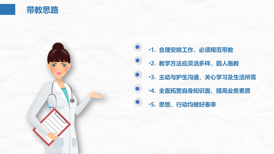 护理总带教竞聘_第9页