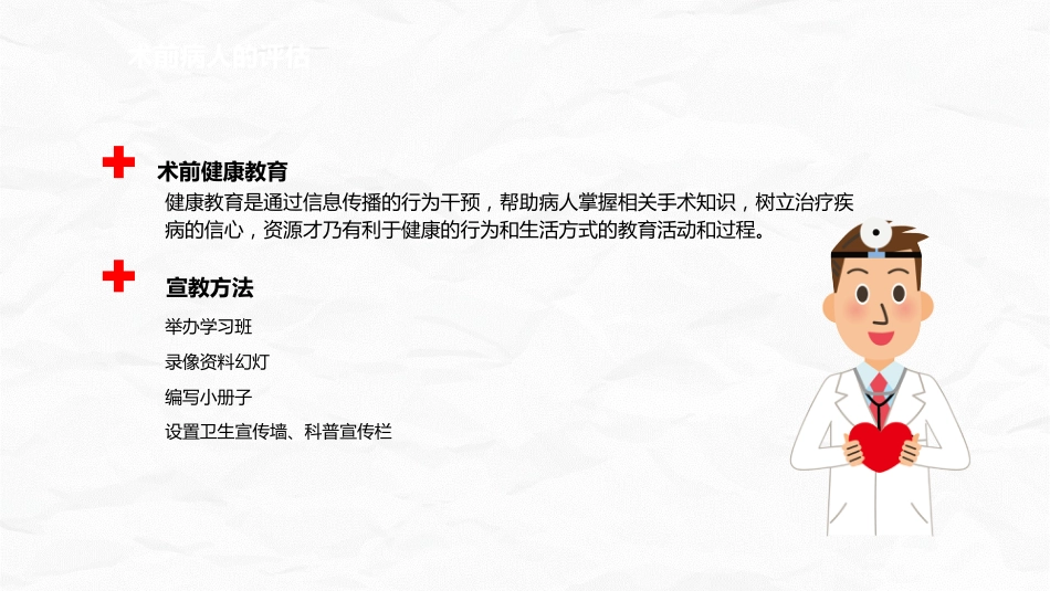 全面围手术期护理_第10页