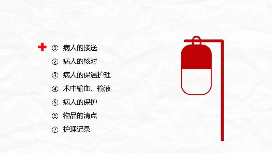 全面围手术期护理_第12页