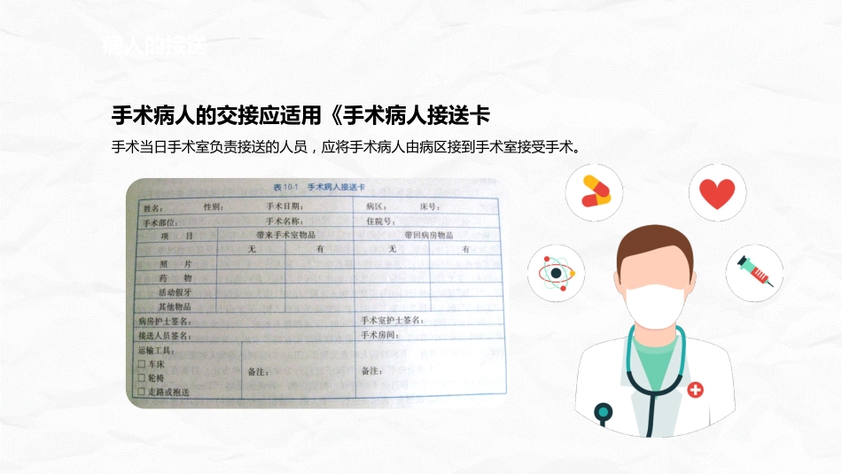 全面围手术期护理_第13页
