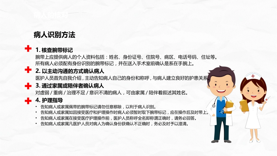 全面围手术期护理_第14页