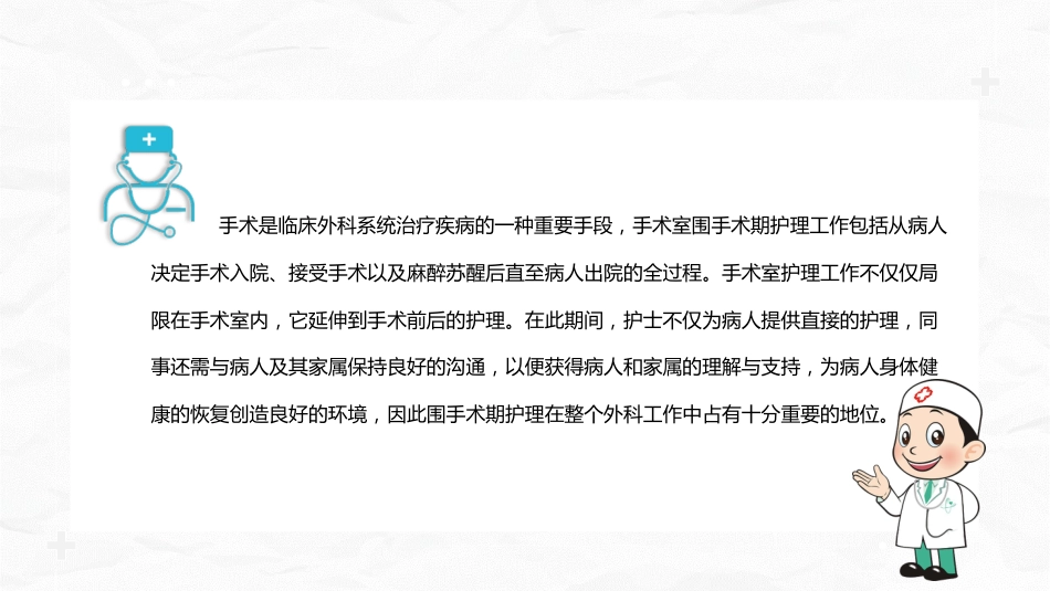 全面围手术期护理_第2页