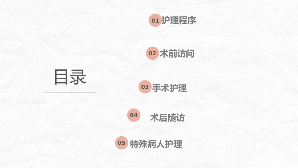 全面围手术期护理_第3页