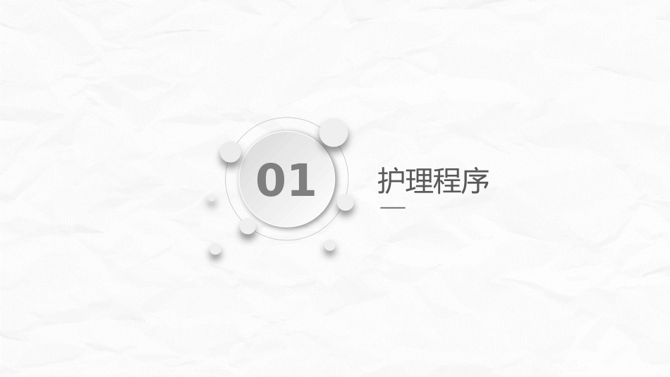 全面围手术期护理_第4页