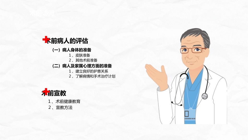 全面围手术期护理_第7页
