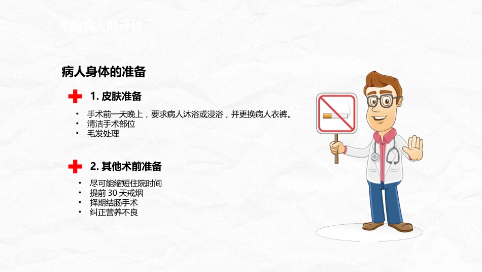 全面围手术期护理_第8页