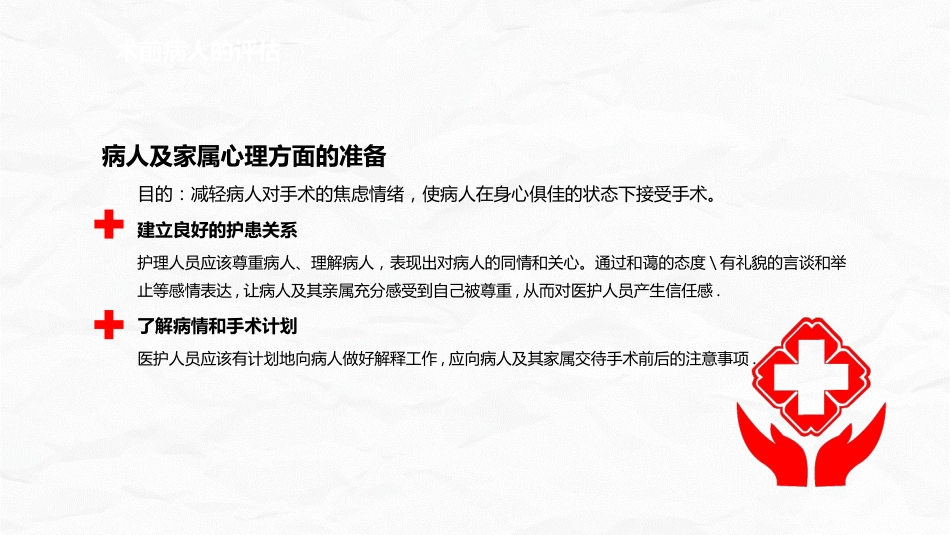 全面围手术期护理_第9页