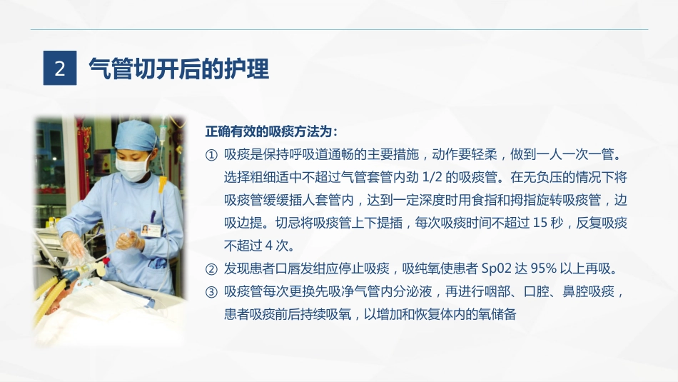 气管切开的护理业务学习_第11页