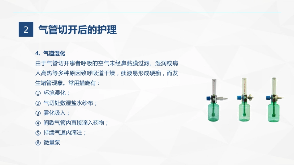 气管切开的护理业务学习_第12页