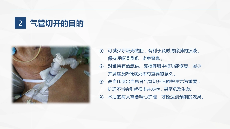 气管切开的护理业务学习_第5页