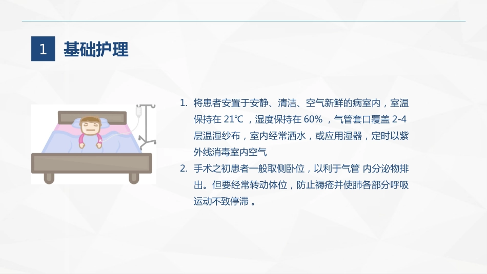 气管切开的护理业务学习_第8页