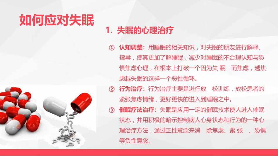 如何应对失眠-粉色_第11页
