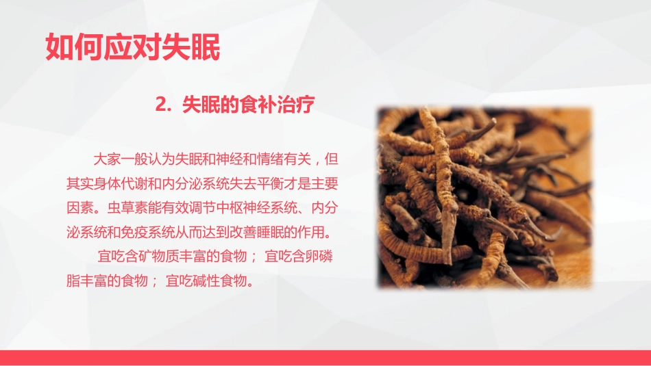 如何应对失眠-粉色_第12页