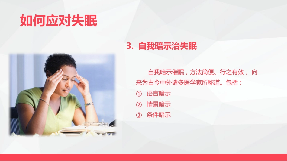 如何应对失眠-粉色_第13页