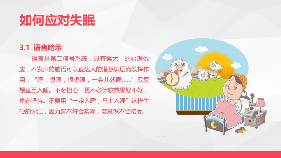 如何应对失眠-粉色_第14页