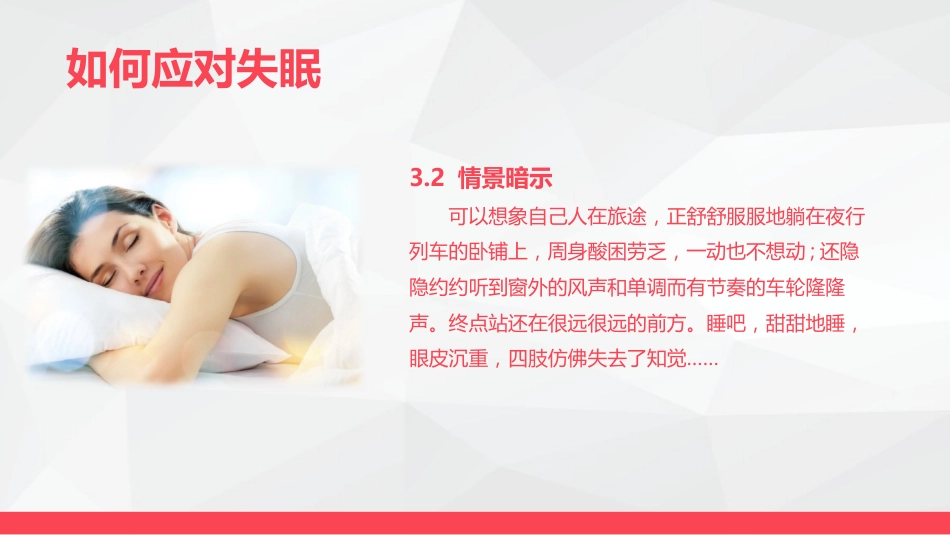 如何应对失眠-粉色_第15页