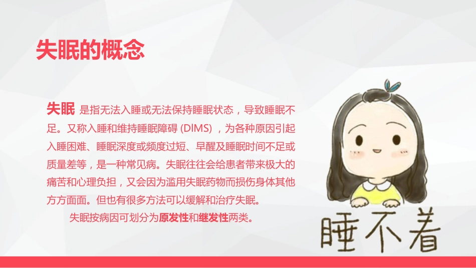 如何应对失眠-粉色_第4页