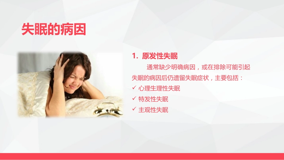 如何应对失眠-粉色_第5页