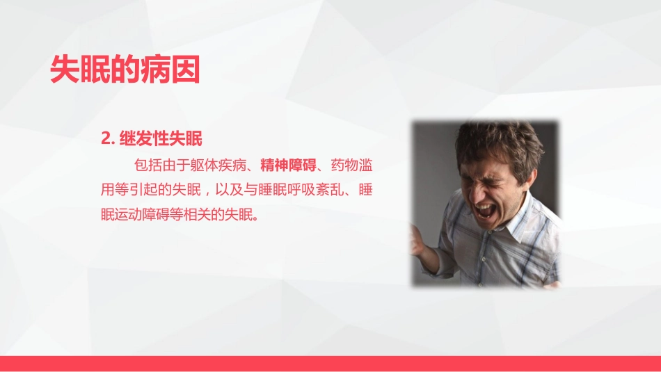 如何应对失眠-粉色_第6页