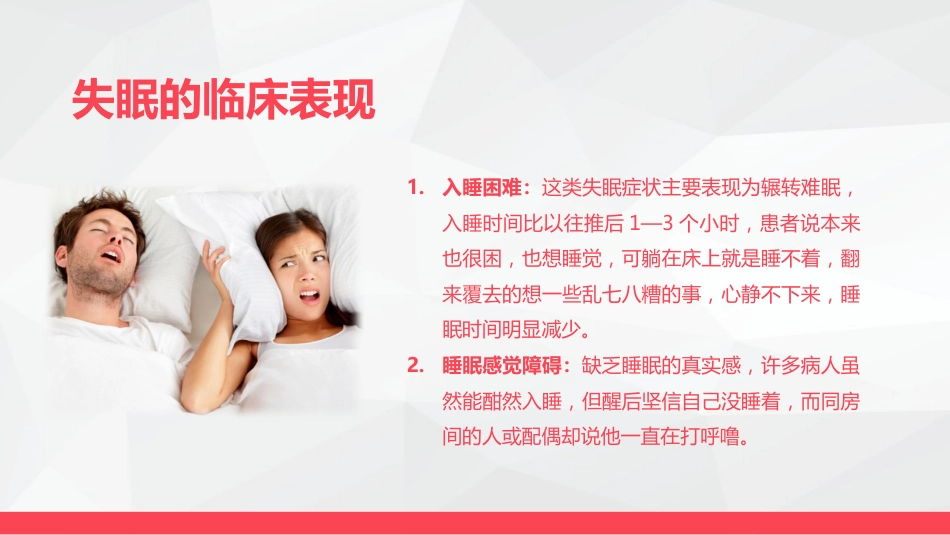 如何应对失眠-粉色_第7页