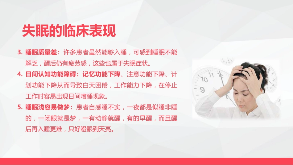 如何应对失眠-粉色_第8页
