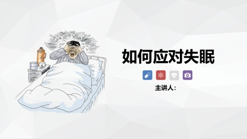 如何应对失眠-粉色